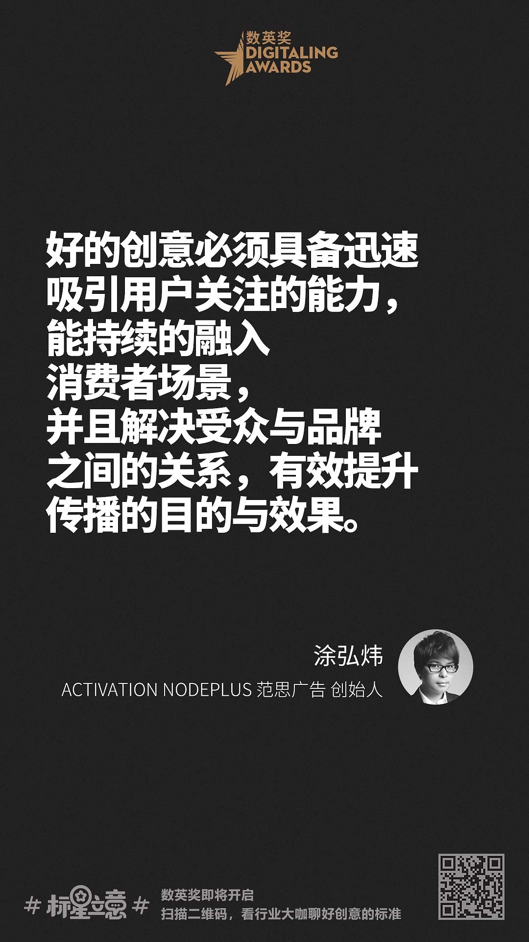 创意新标准,与百位行业大咖一起分享心中好创意!(上)