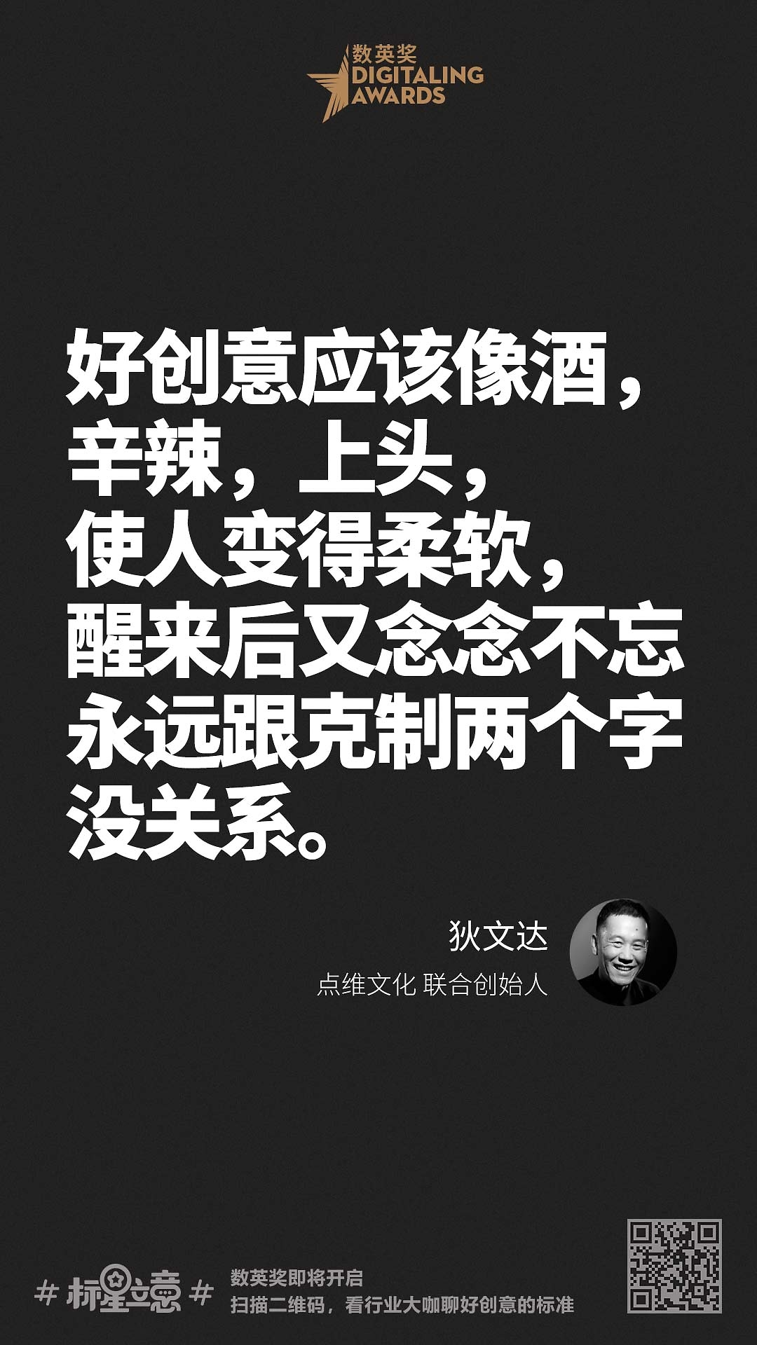 创意新标准,与百位行业大咖一起分享心中好创意!(上)