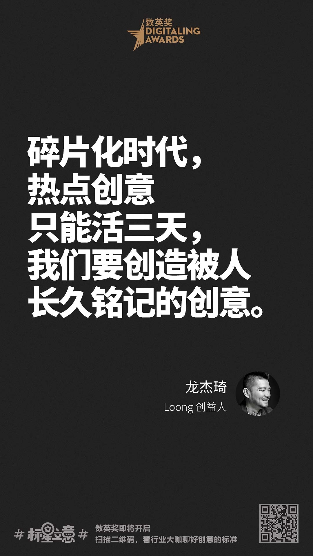 创意新标准,与百位行业大咖一起分享心中好创意!(上)