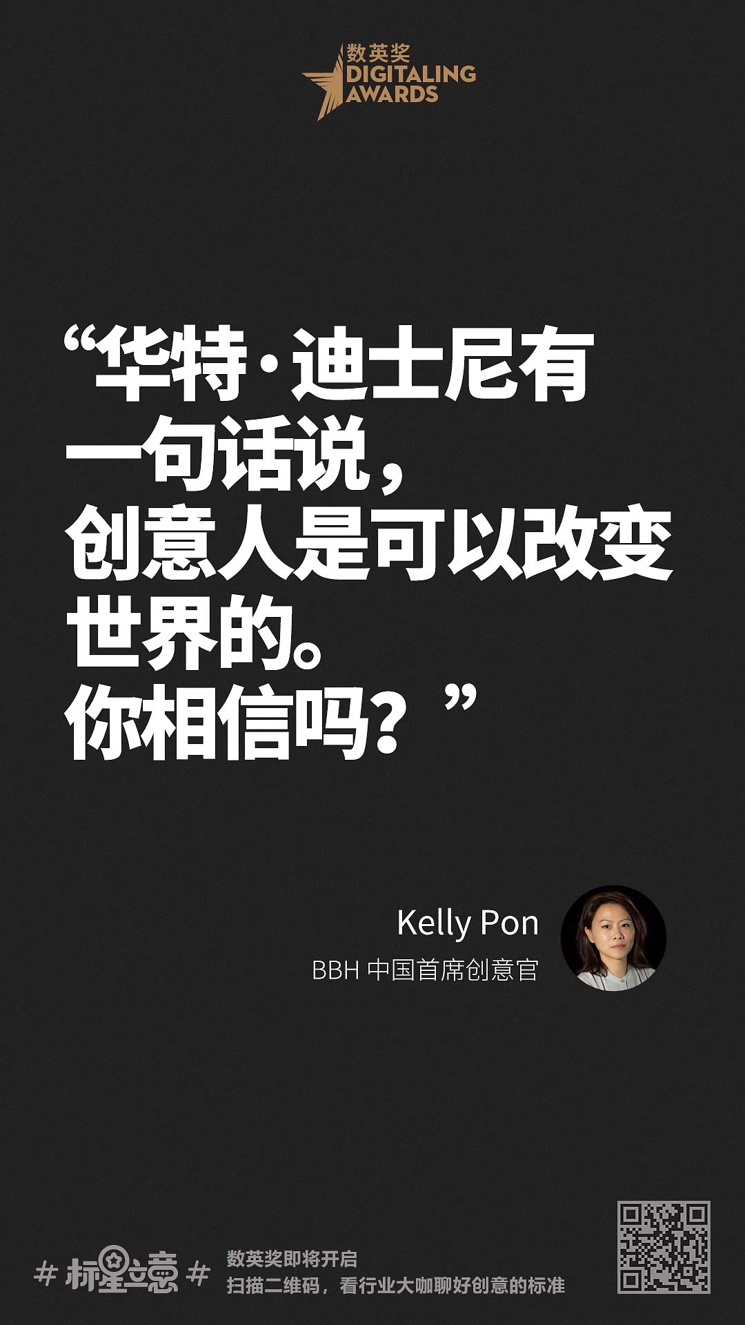 创意新标准,与百位行业大咖一起分享心中好创意!(上)