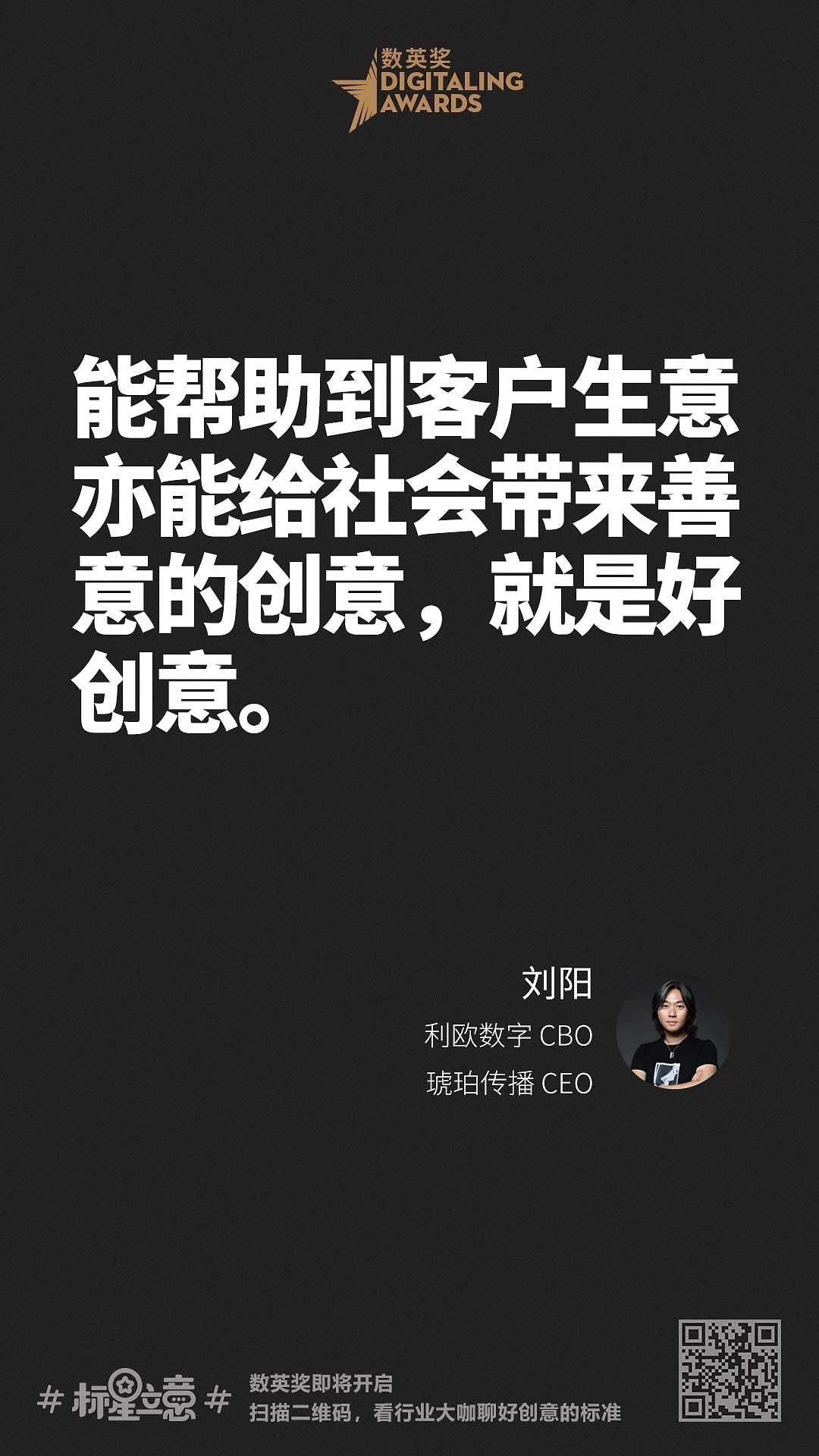 创意新标准,与百位行业大咖一起分享心中好创意!(上)