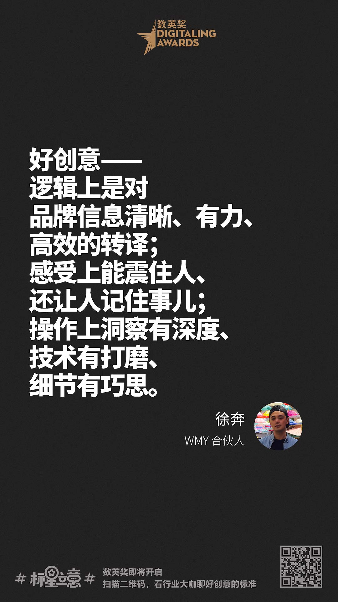 创意新标准,与百位行业大咖一起分享心中好创意!(下)