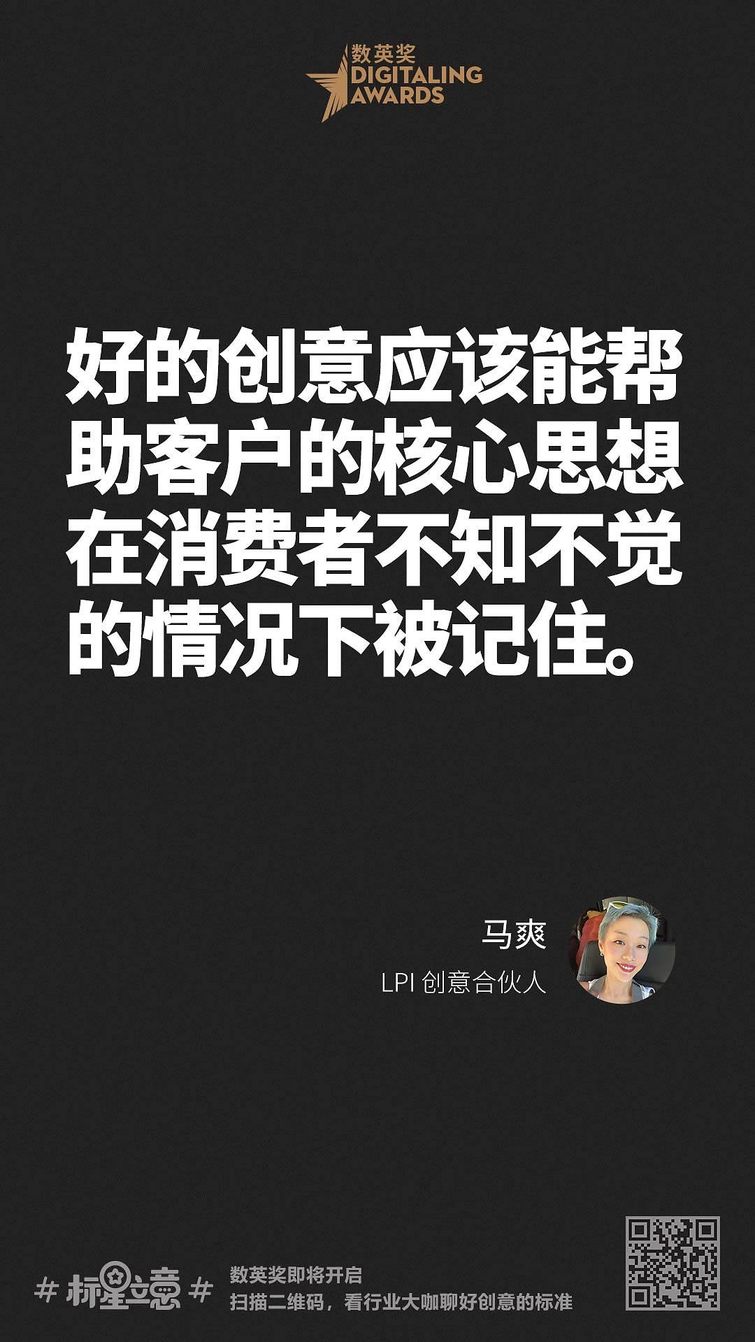 创意新标准,与百位行业大咖一起分享心中好创意!(下)