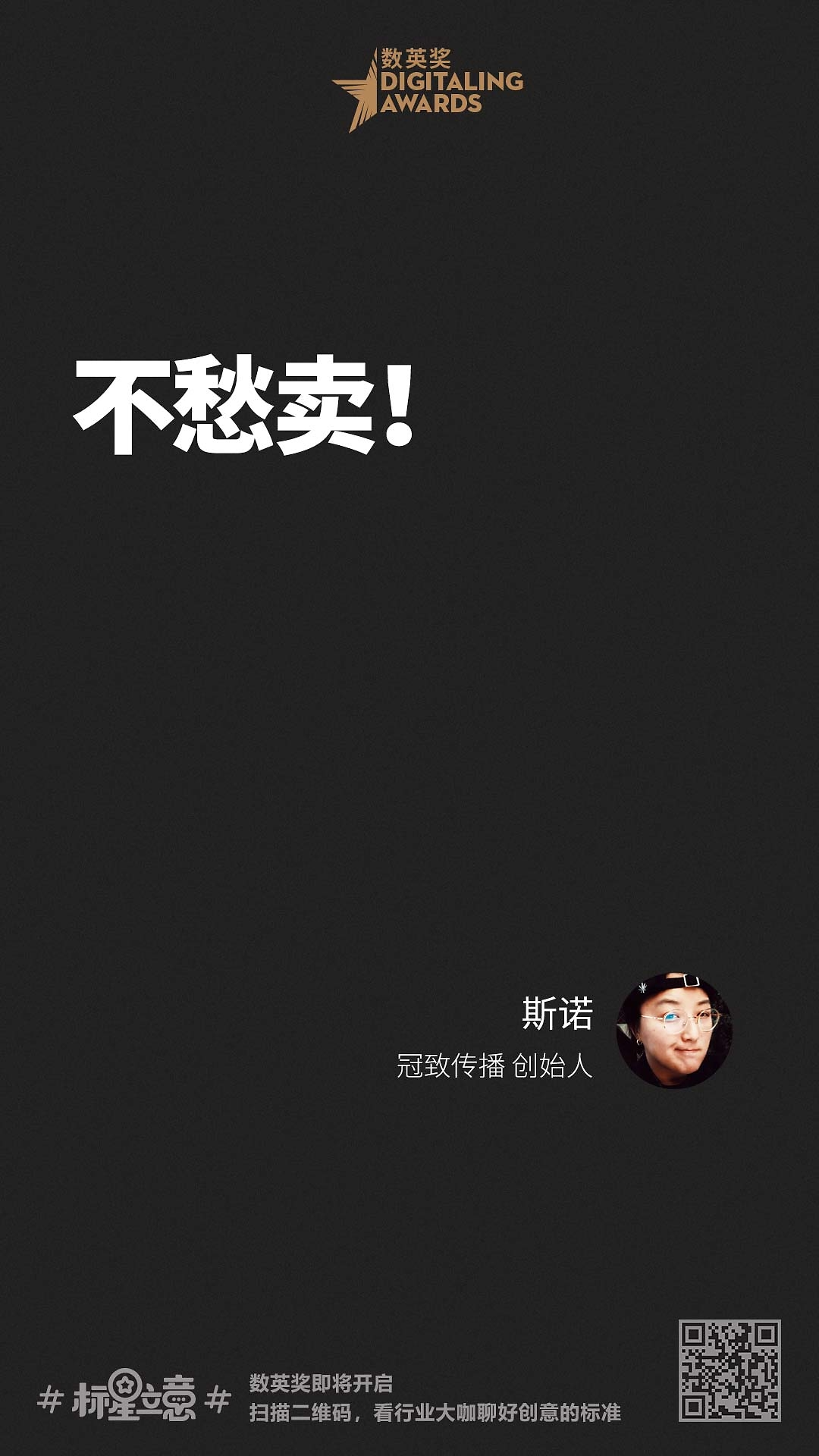 创意新标准,与百位行业大咖一起分享心中好创意!(下)