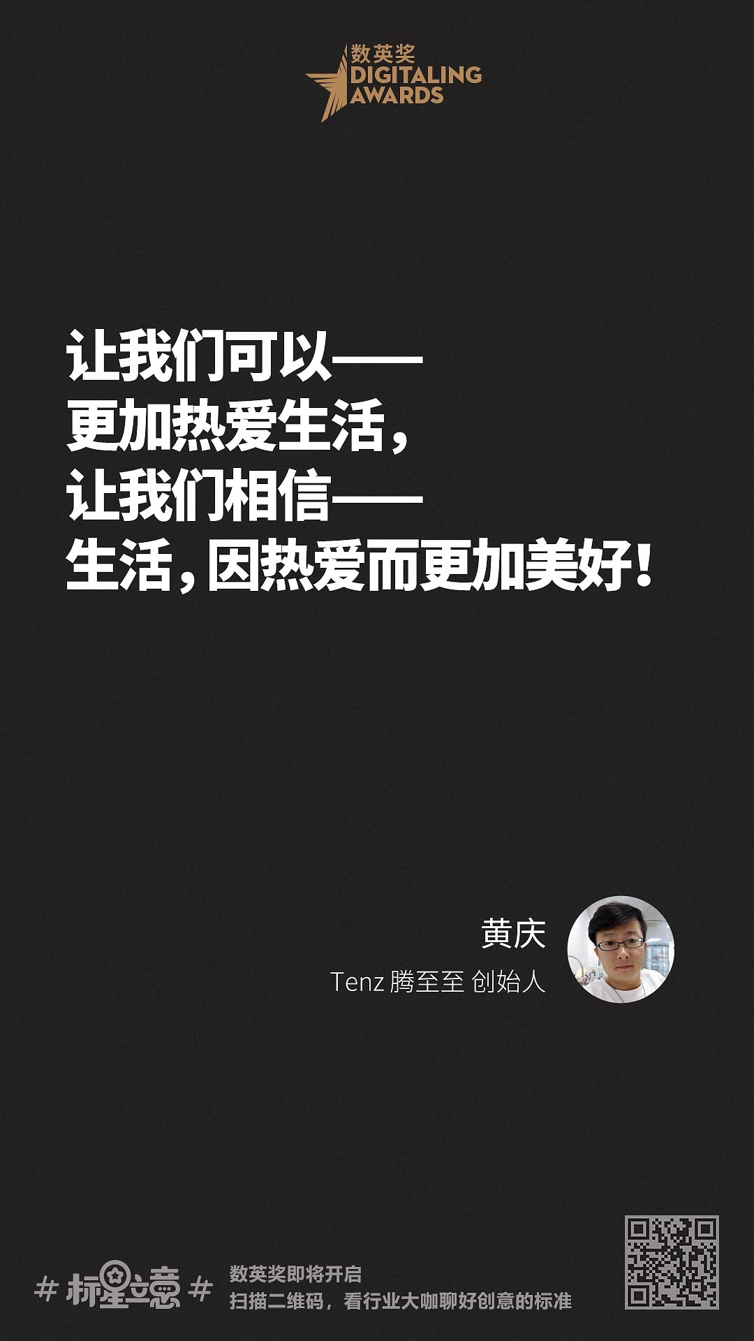 创意新标准,与百位行业大咖一起分享心中好创意!(下)