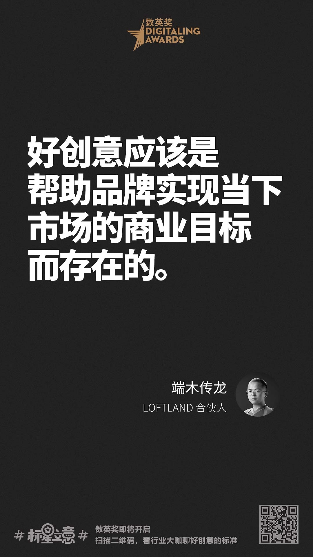 创意新标准,与百位行业大咖一起分享心中好创意!(下)