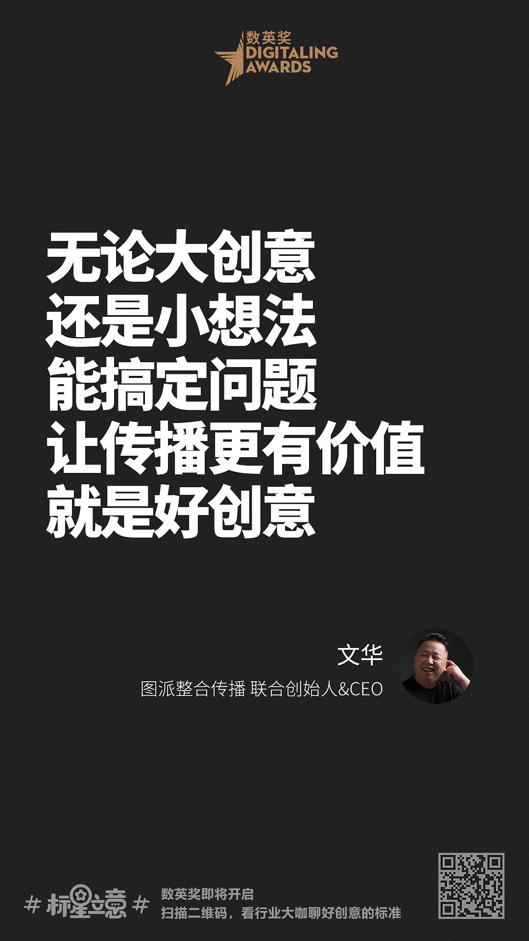 创意新标准,与百位行业大咖一起分享心中好创意!(下)