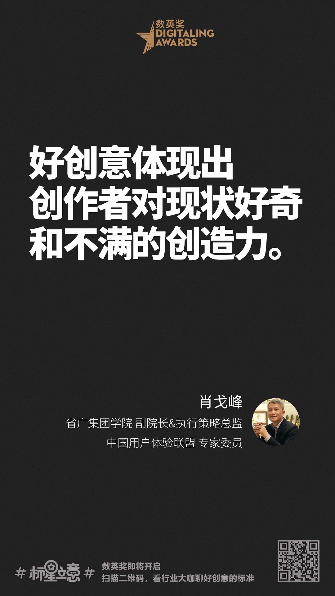 创意新标准,与百位行业大咖一起分享心中好创意!(下)