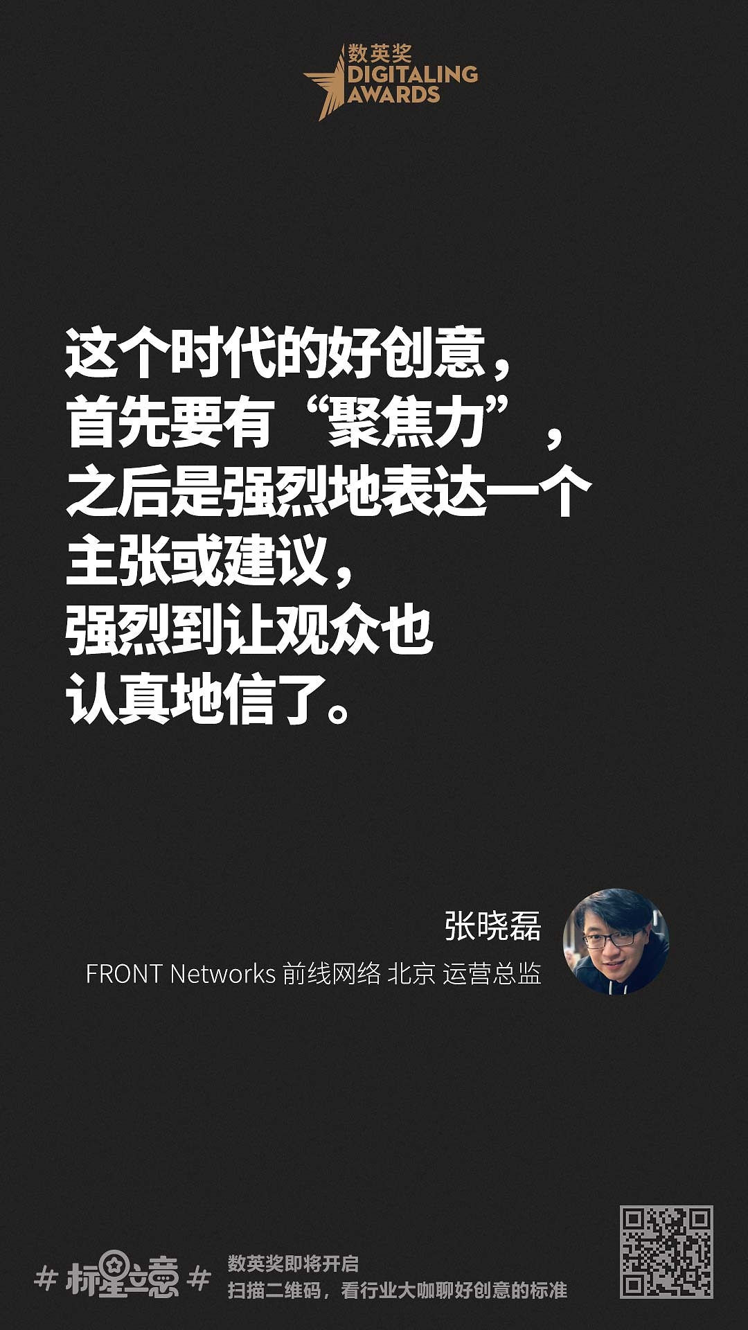 创意新标准,与百位行业大咖一起分享心中好创意!(下)