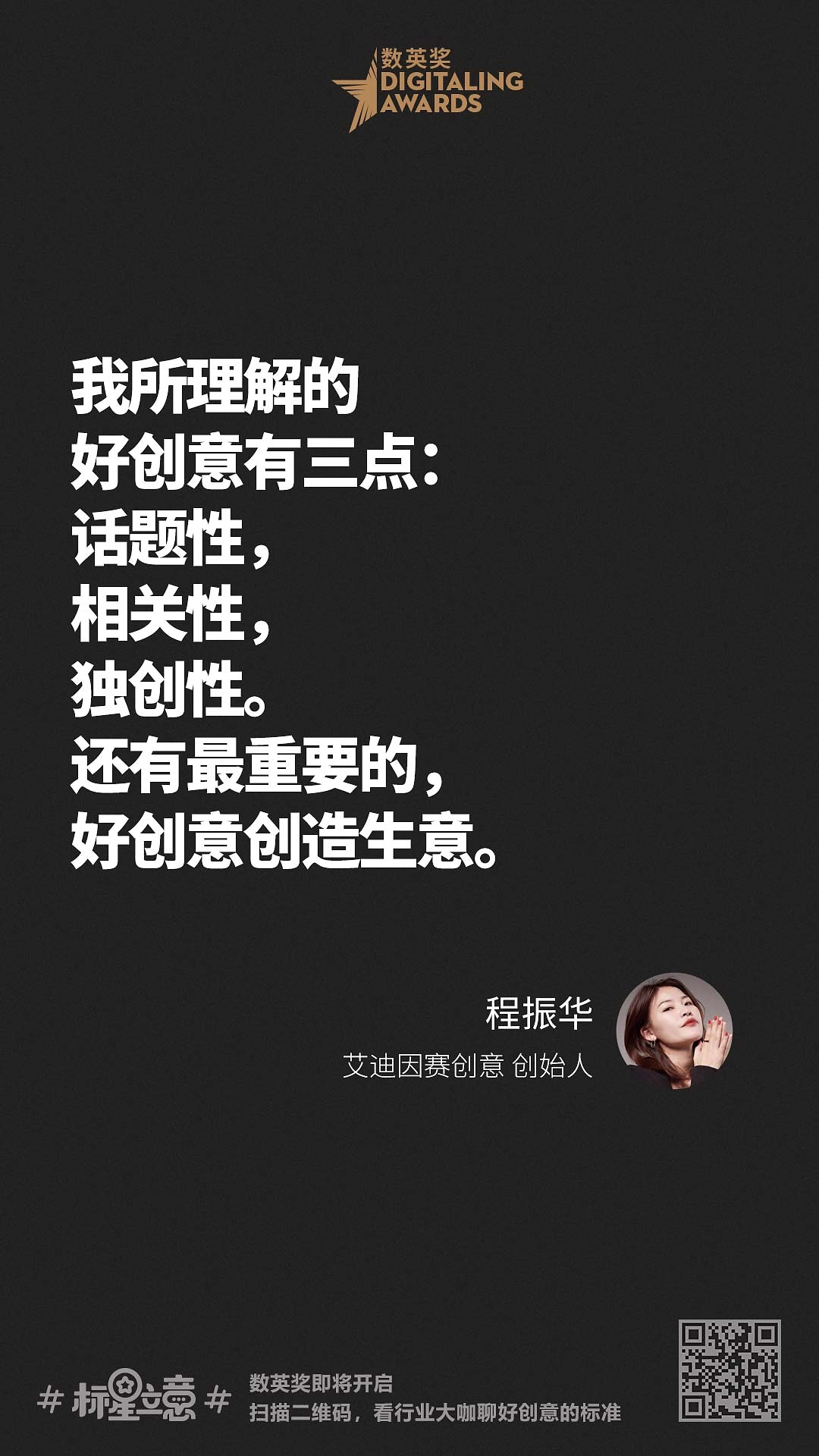 创意新标准,与百位行业大咖一起分享心中好创意!(下)