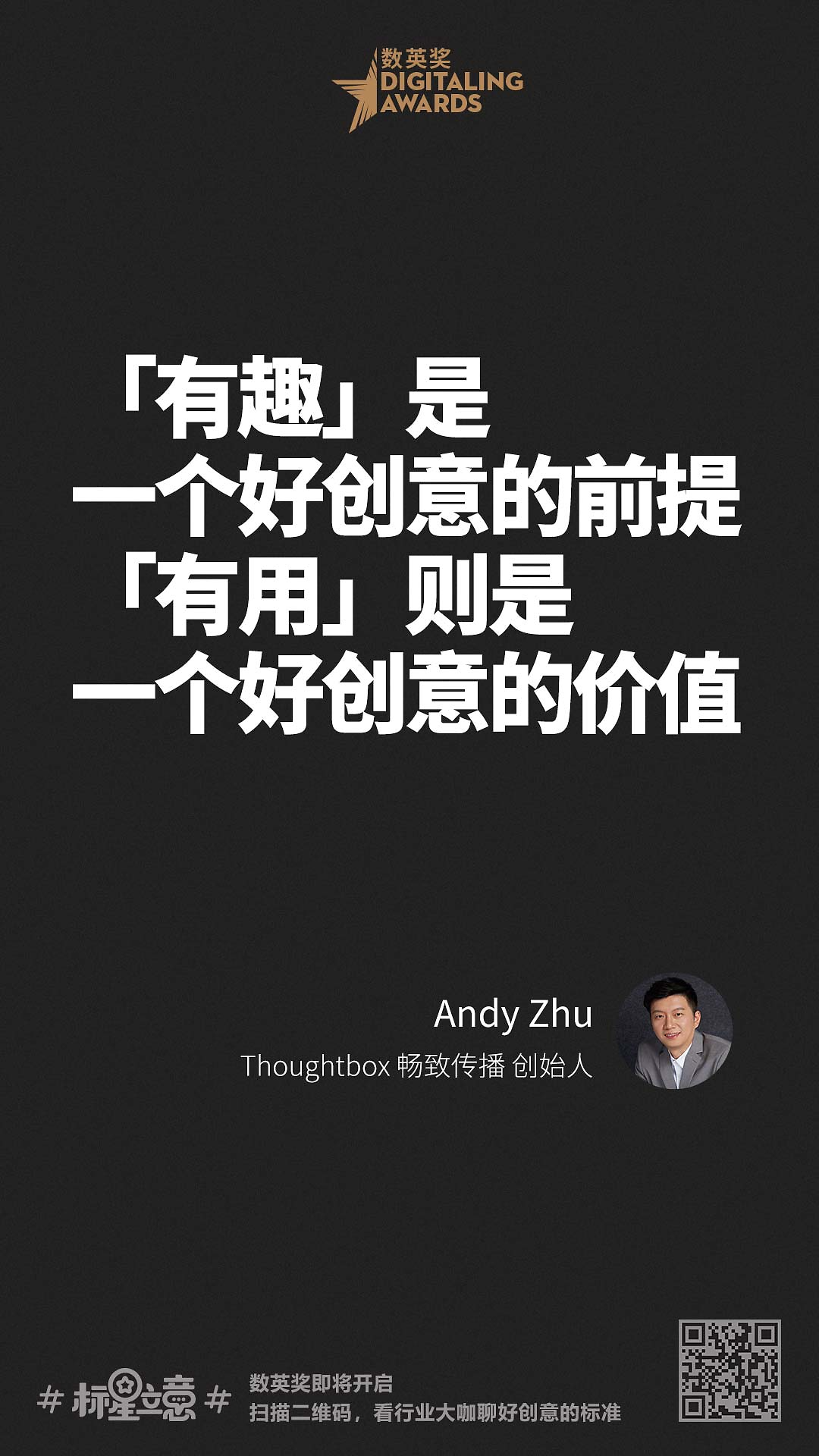 创意新标准,与百位行业大咖一起分享心中好创意!(下)