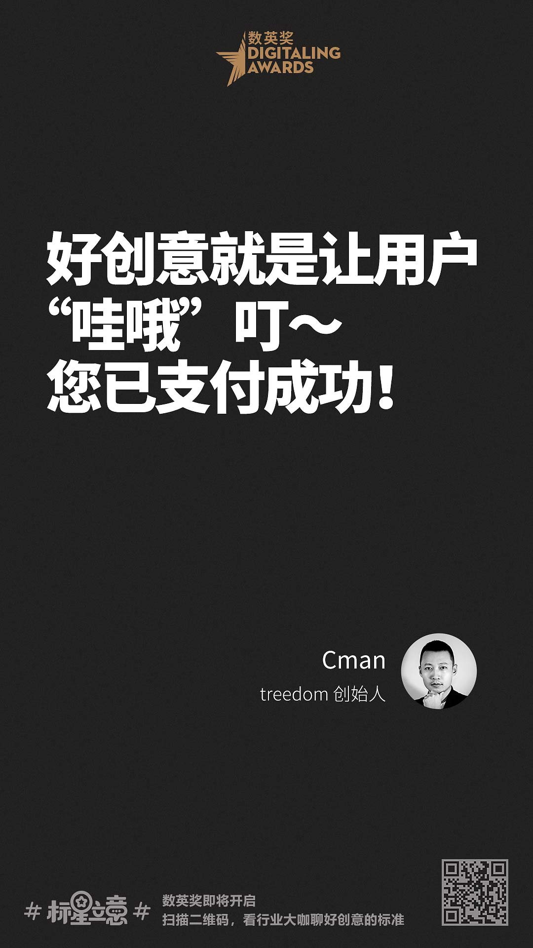 创意新标准,与百位行业大咖一起分享心中好创意!(下)