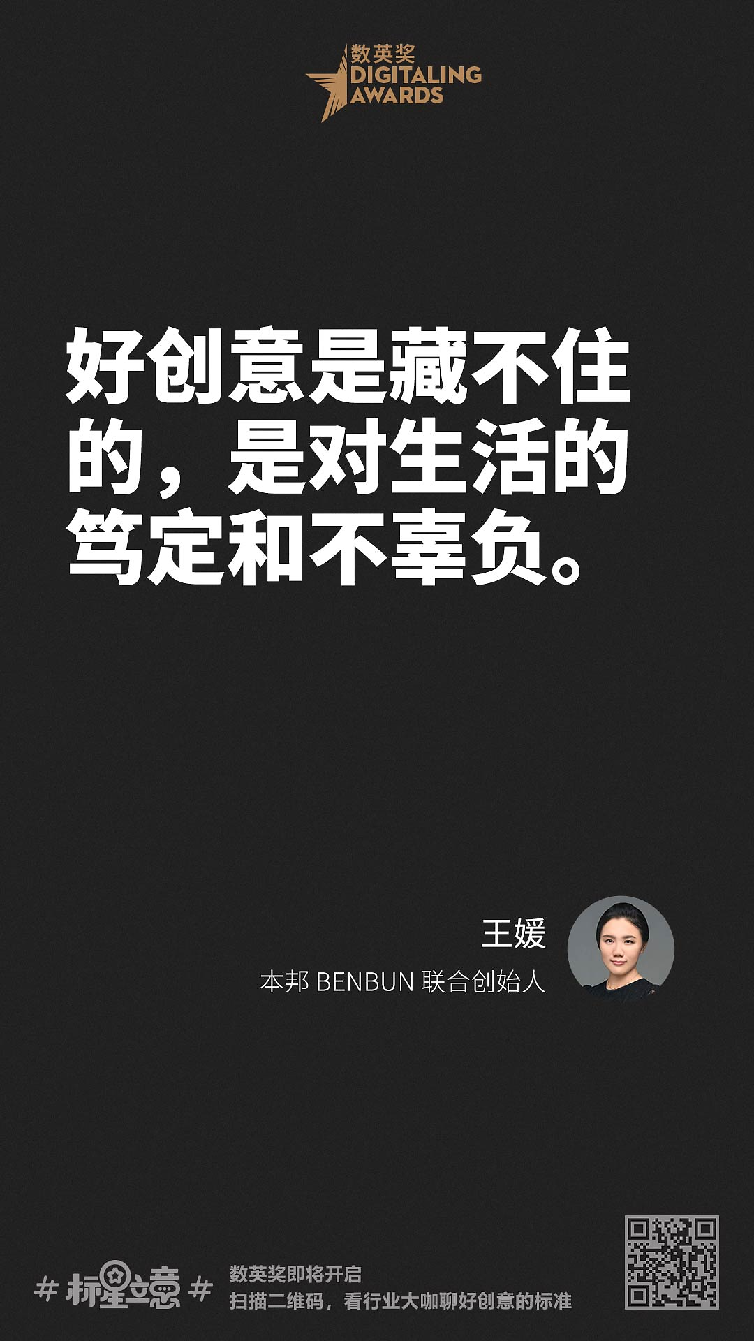 创意新标准,与百位行业大咖一起分享心中好创意!(下)