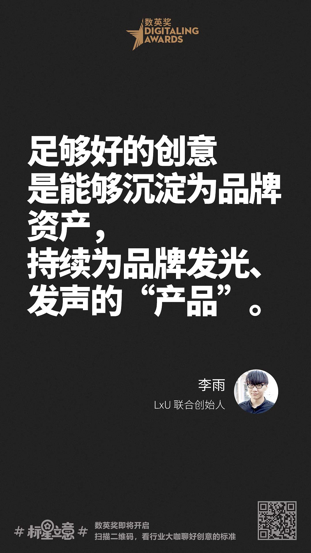 创意新标准,与百位行业大咖一起分享心中好创意!(下)