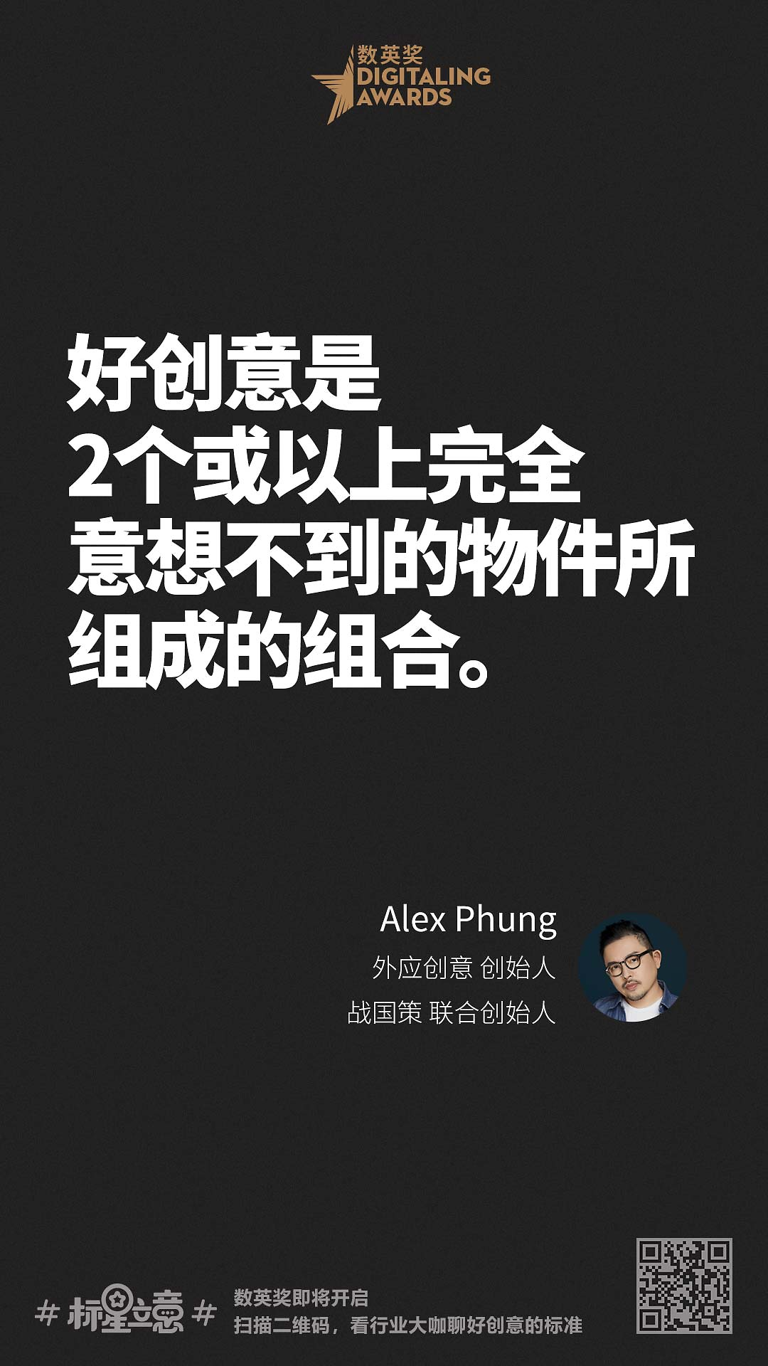 创意新标准,与百位行业大咖一起分享心中好创意!(下)