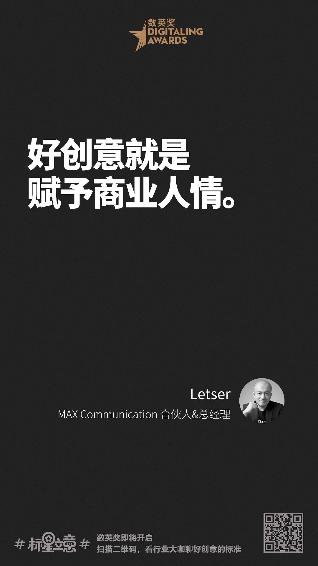 创意新标准,与百位行业大咖一起分享心中好创意!(下)