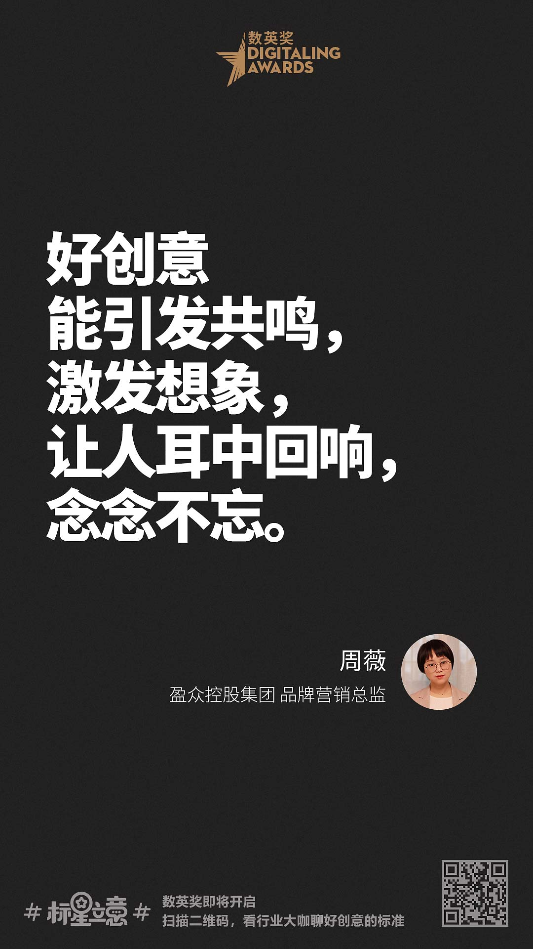 创意新标准,与百位行业大咖一起分享心中好创意!(下)