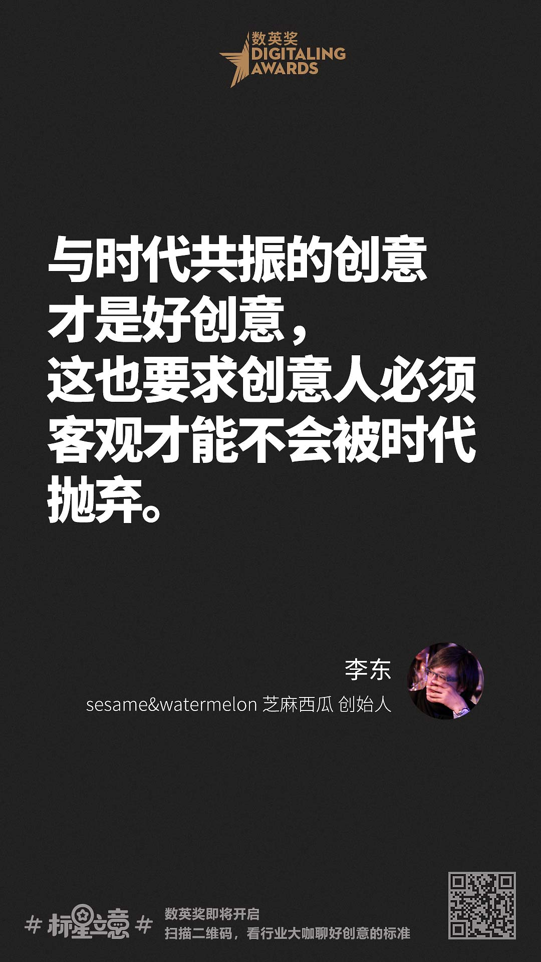 创意新标准,与百位行业大咖一起分享心中好创意!(下)