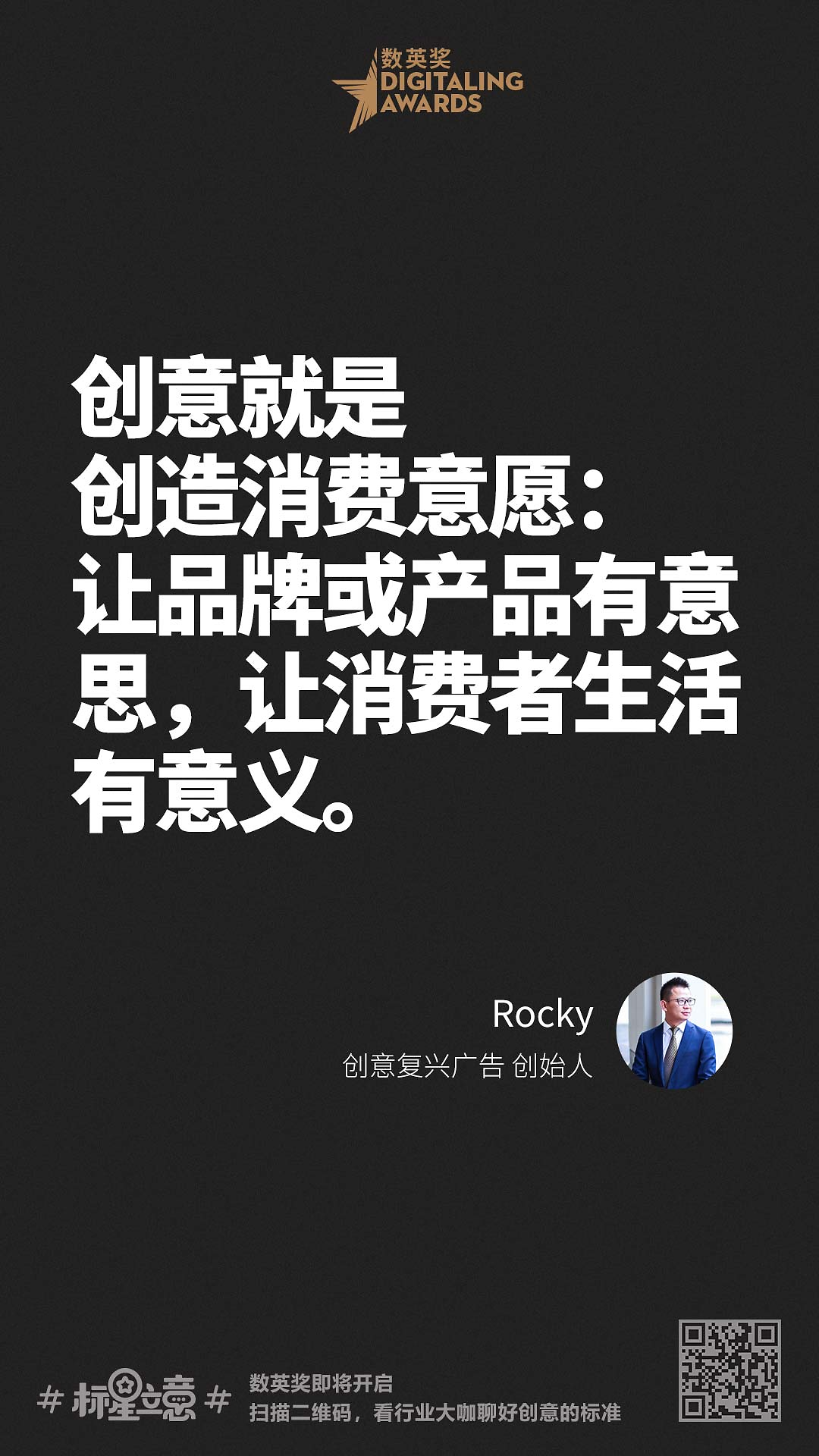 创意新标准,与百位行业大咖一起分享心中好创意!(下)