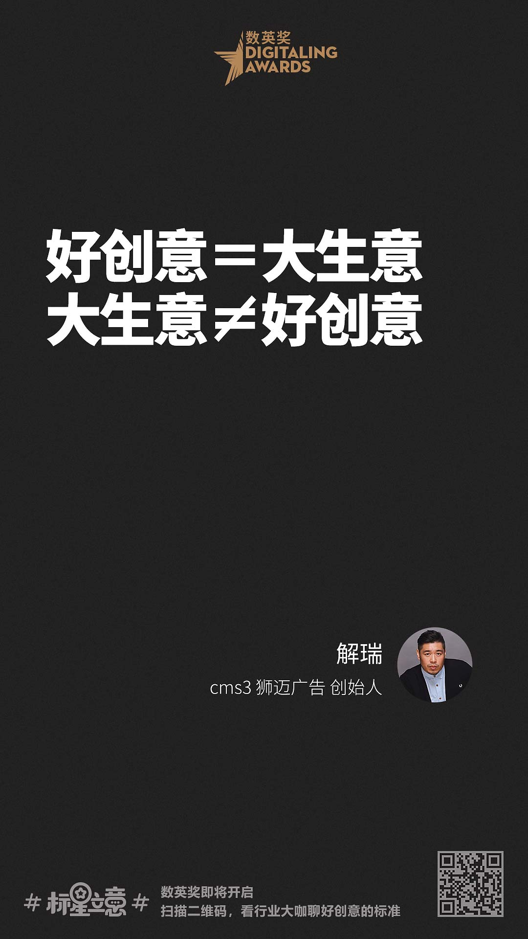 创意新标准,与百位行业大咖一起分享心中好创意!(下)