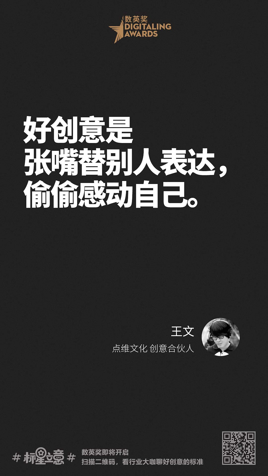 创意新标准,与百位行业大咖一起分享心中好创意!(下)