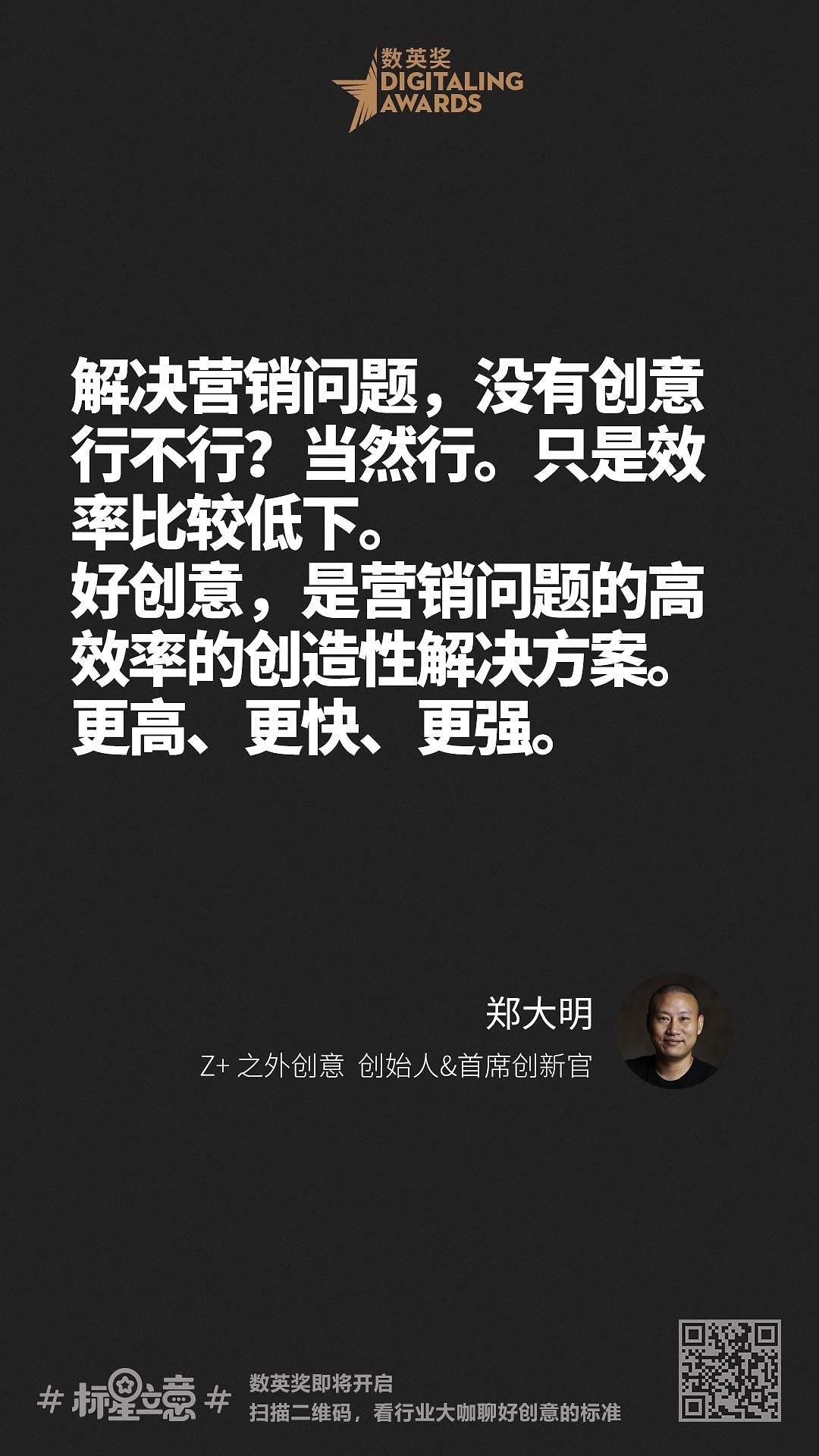 创意新标准,与百位行业大咖一起分享心中好创意!(下)