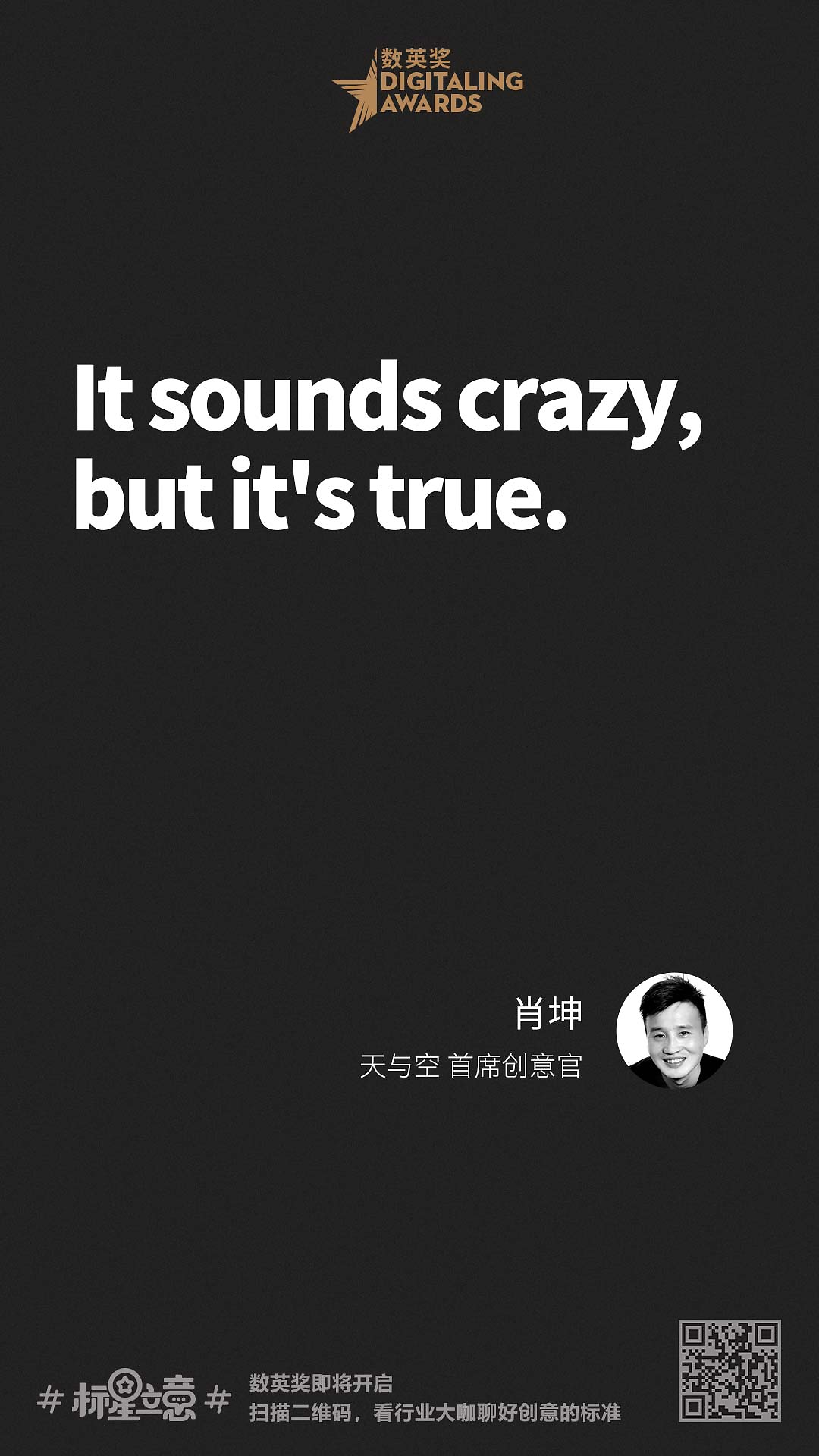 创意新标准,与百位行业大咖一起分享心中好创意!(下)