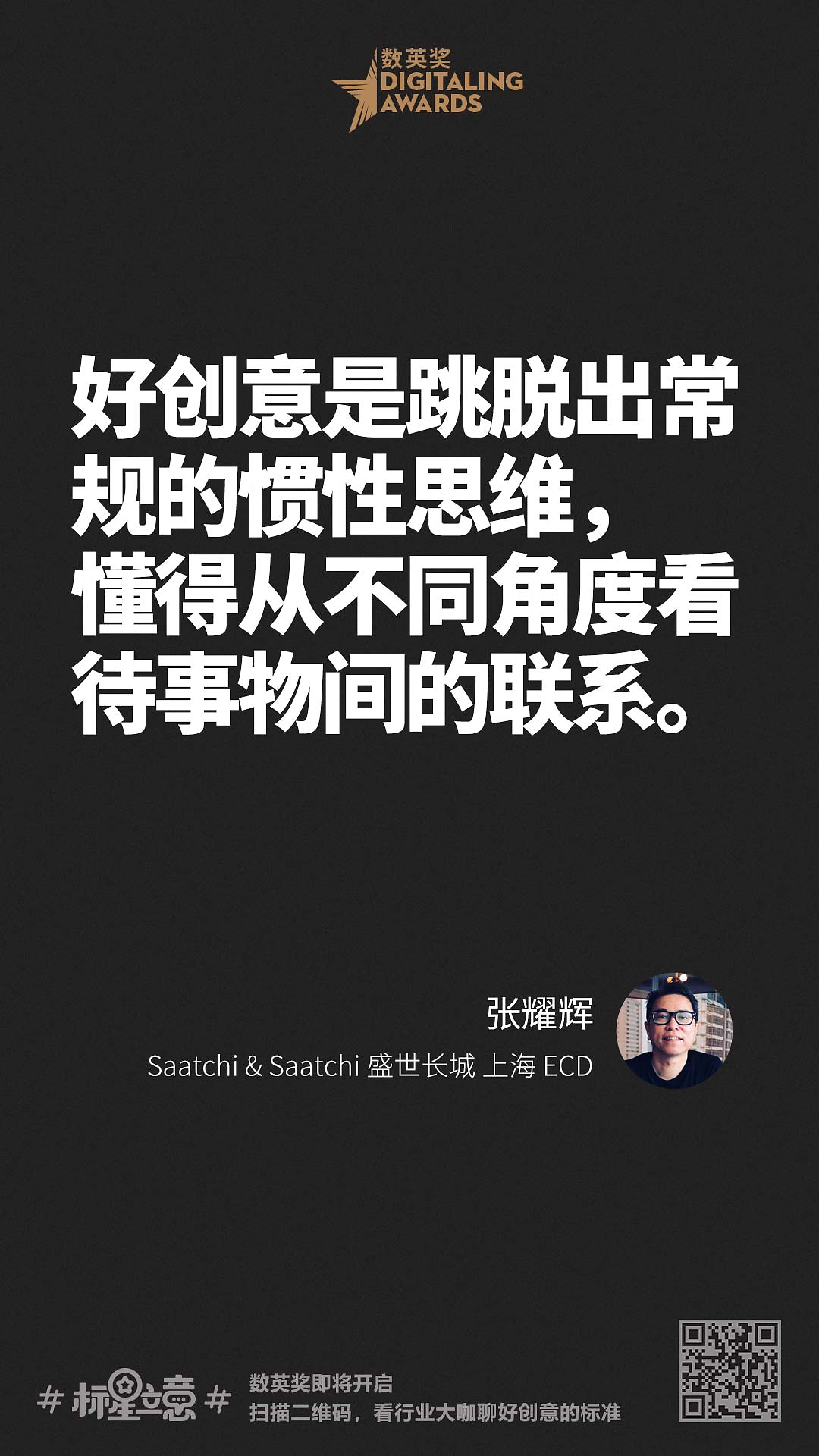 创意新标准,与百位行业大咖一起分享心中好创意!(下)