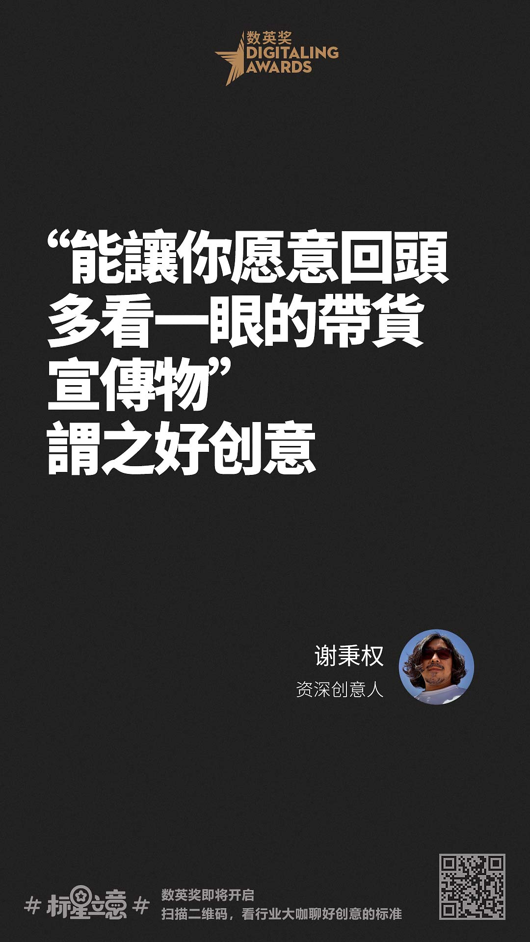 创意新标准,与百位行业大咖一起分享心中好创意!(下)