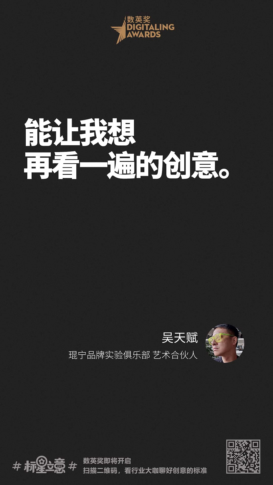 创意新标准,与百位行业大咖一起分享心中好创意!(下)