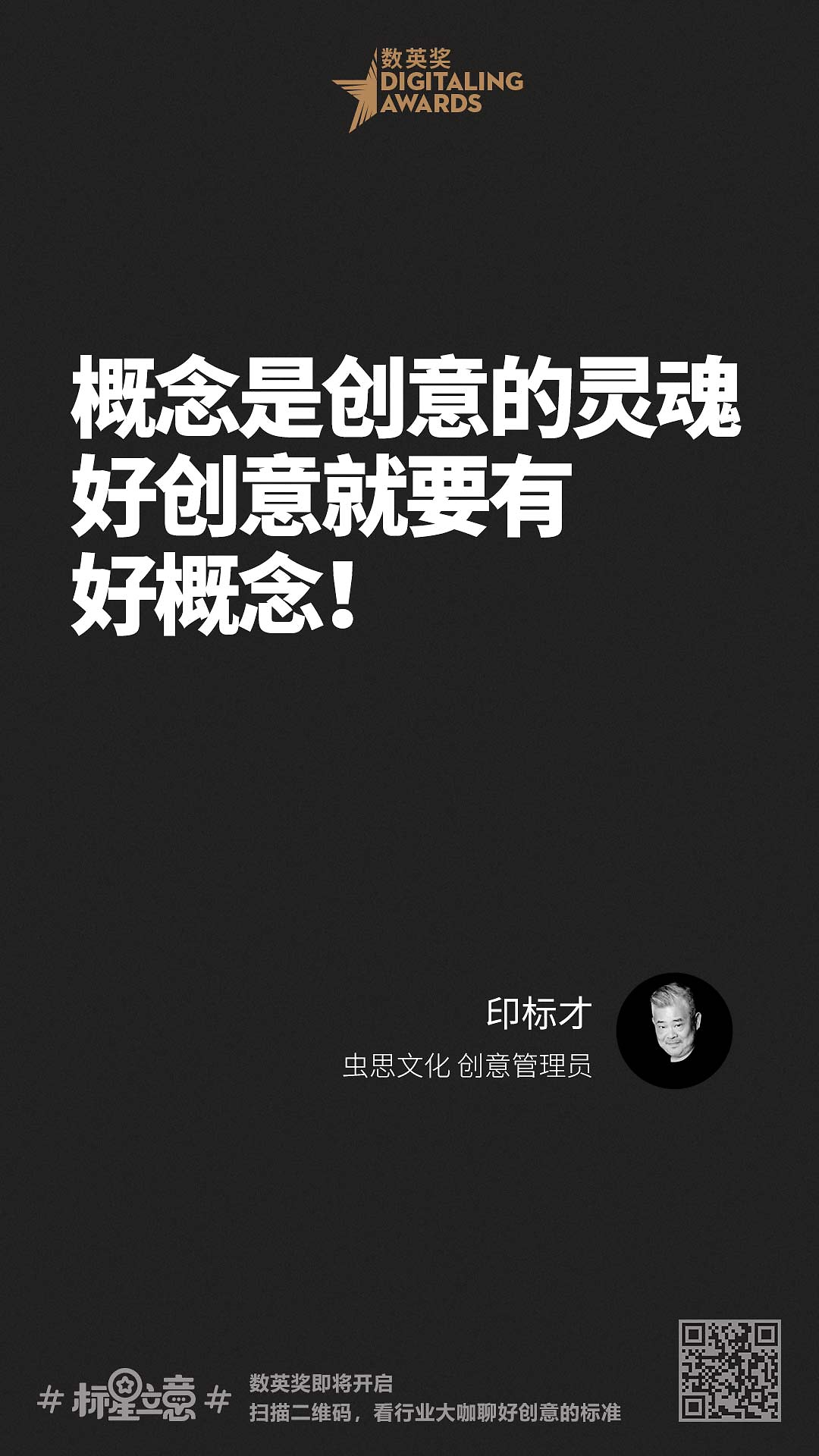 创意新标准,与百位行业大咖一起分享心中好创意!(下)