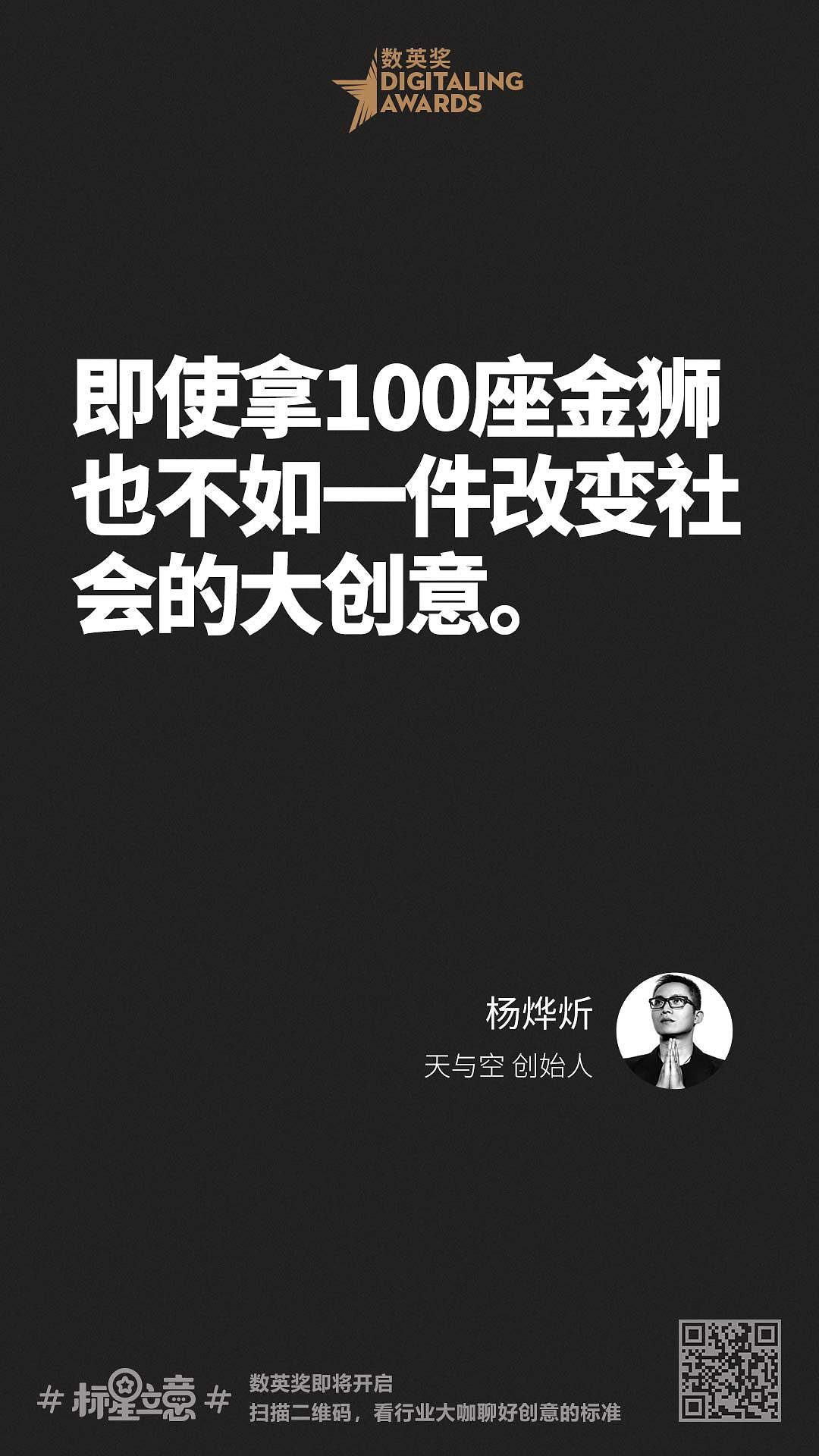 创意新标准,与百位行业大咖一起分享心中好创意!(下)