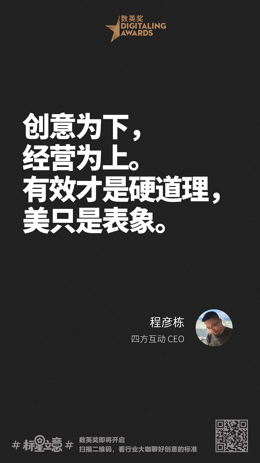 创意新标准,与百位行业大咖一起分享心中好创意!(下)