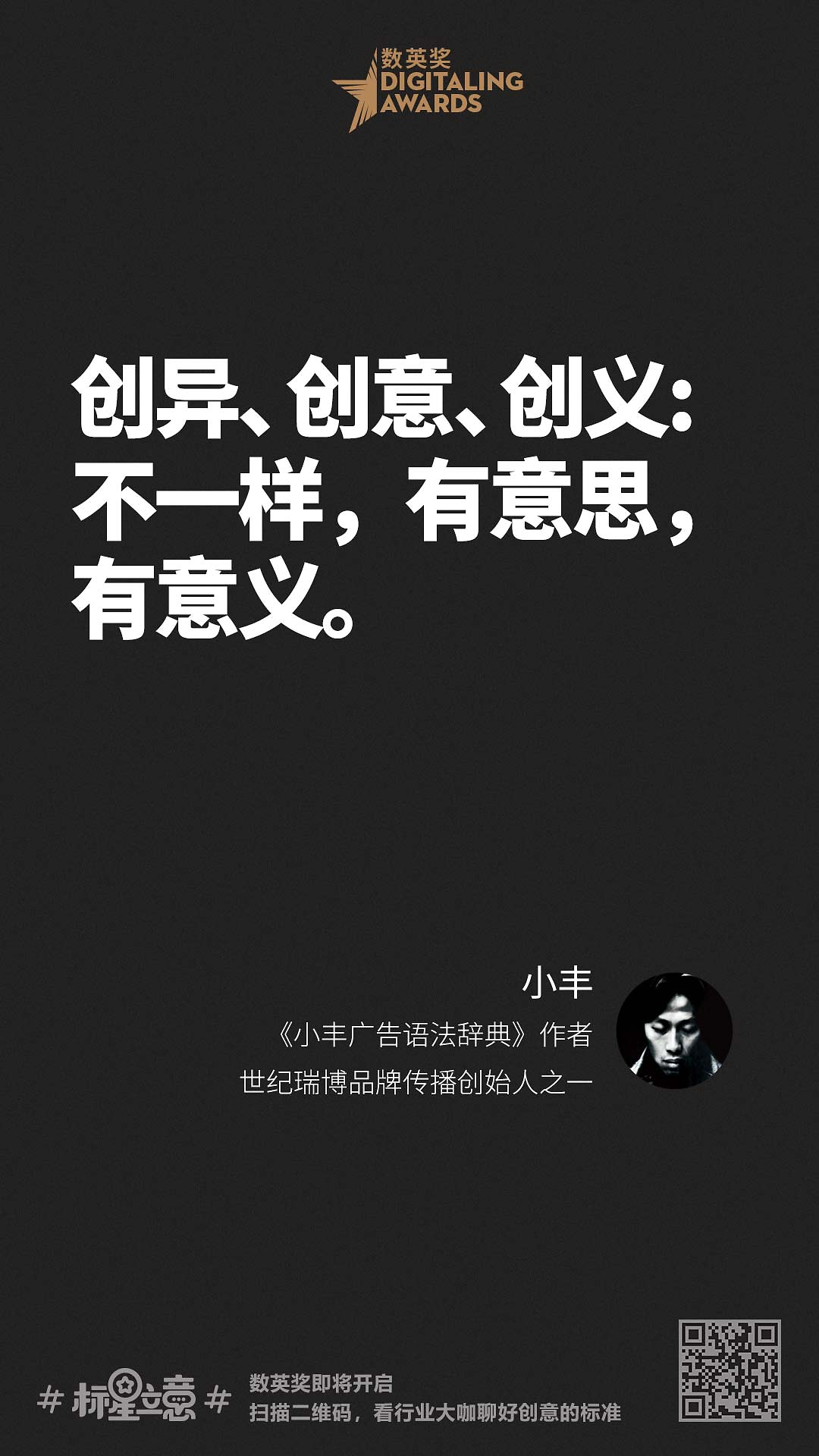 创意新标准,与百位行业大咖一起分享心中好创意!(下)