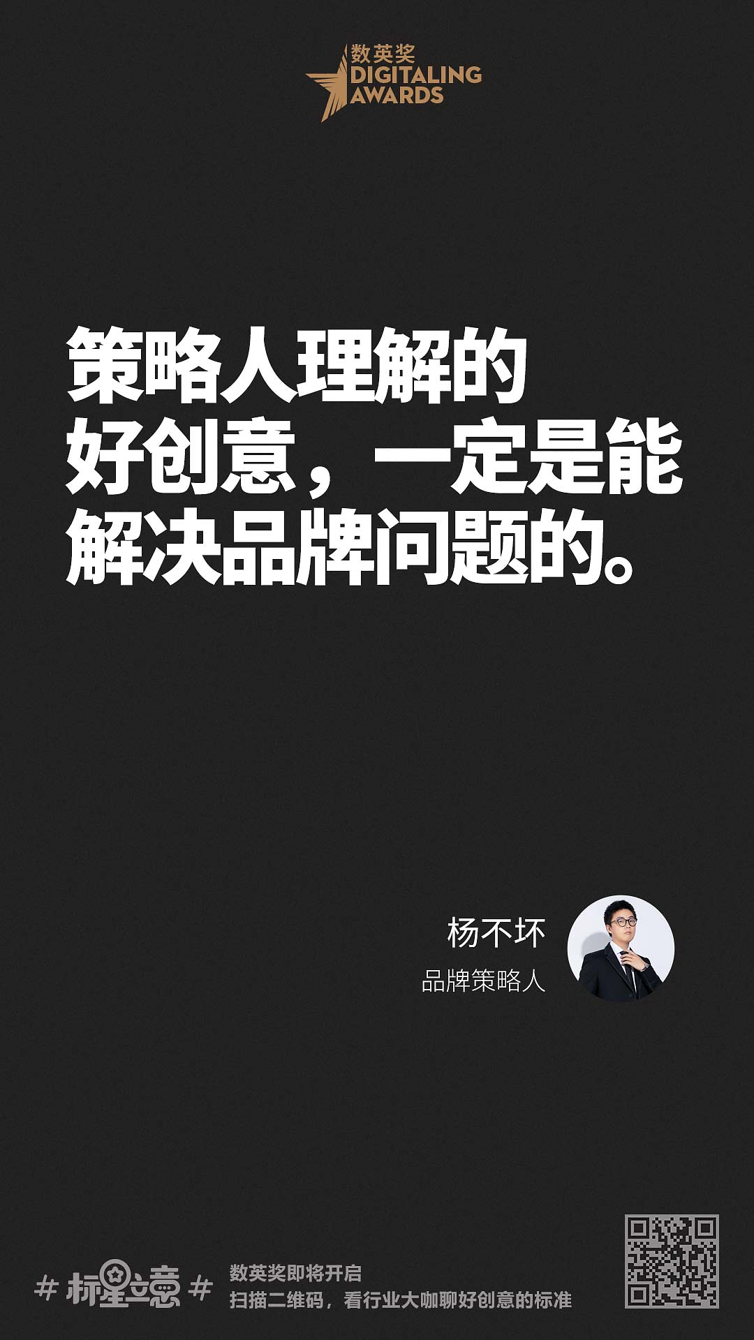 创意新标准,与百位行业大咖一起分享心中好创意!(下)