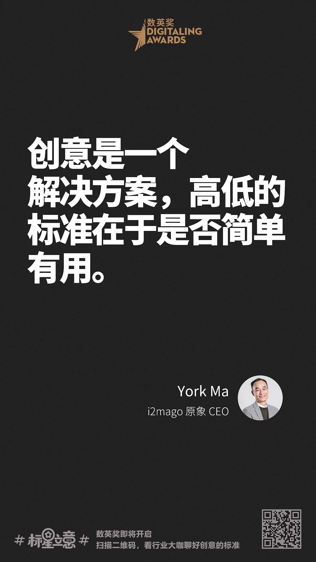 创意新标准,与百位行业大咖一起分享心中好创意!(下)