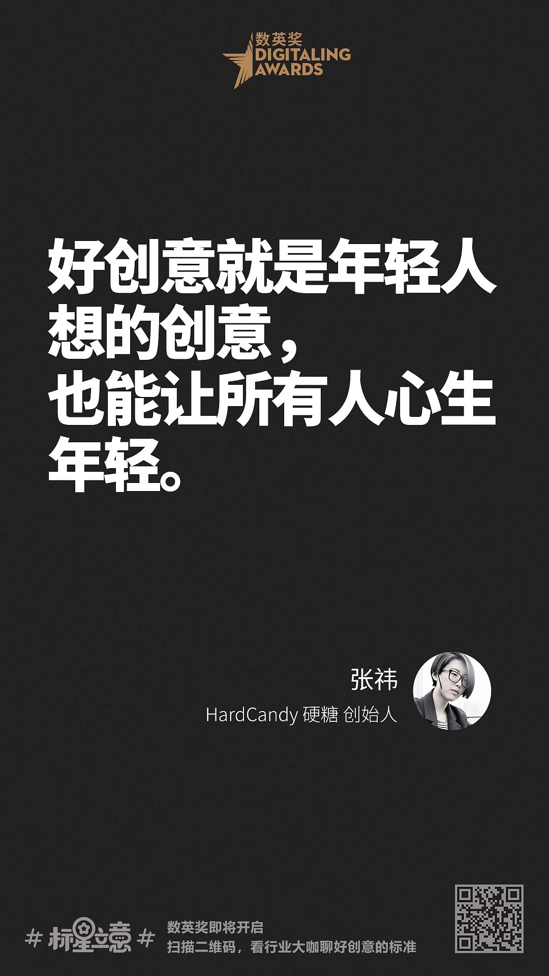 创意新标准,与百位行业大咖一起分享心中好创意!(下)