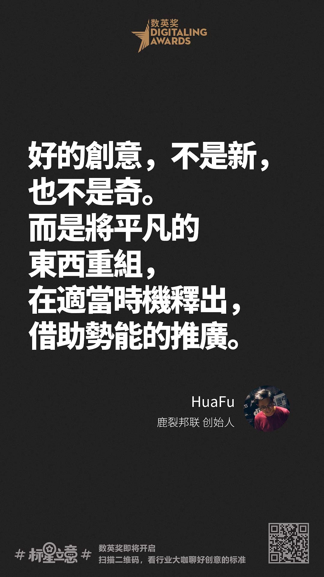 创意新标准,与百位行业大咖一起分享心中好创意!(下)