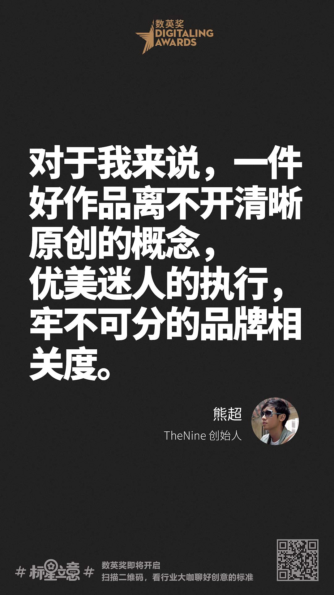 创意新标准,与百位行业大咖一起分享心中好创意!(下)