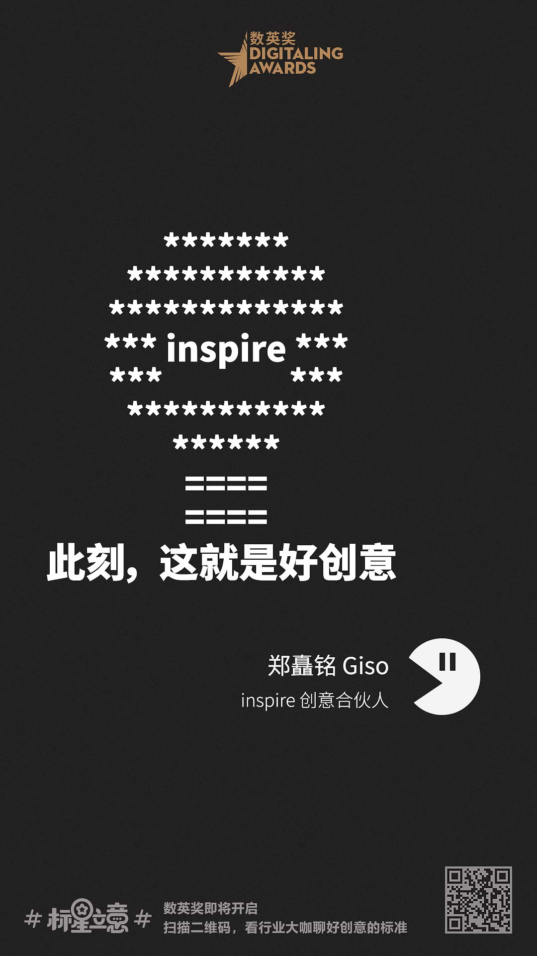 创意新标准,与百位行业大咖一起分享心中好创意!(下)