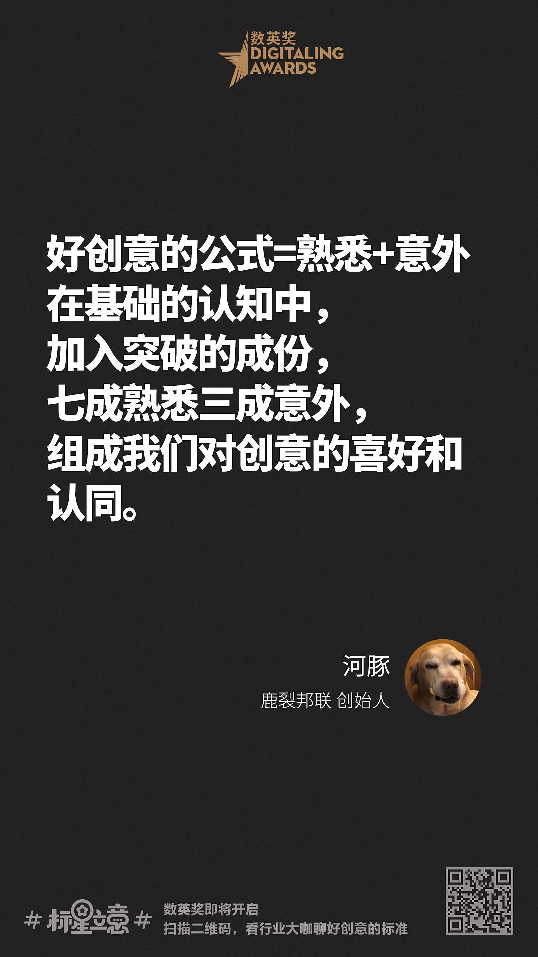 创意新标准,与百位行业大咖一起分享心中好创意!(下)