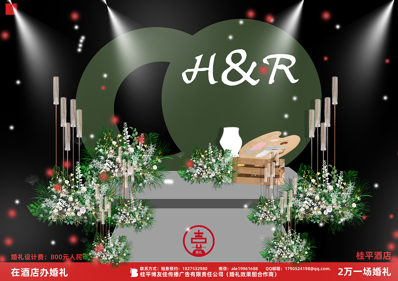 品牌策划-婚礼策划