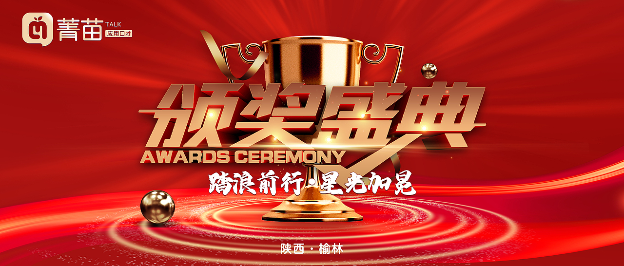 口才大赛颁奖主屏幕