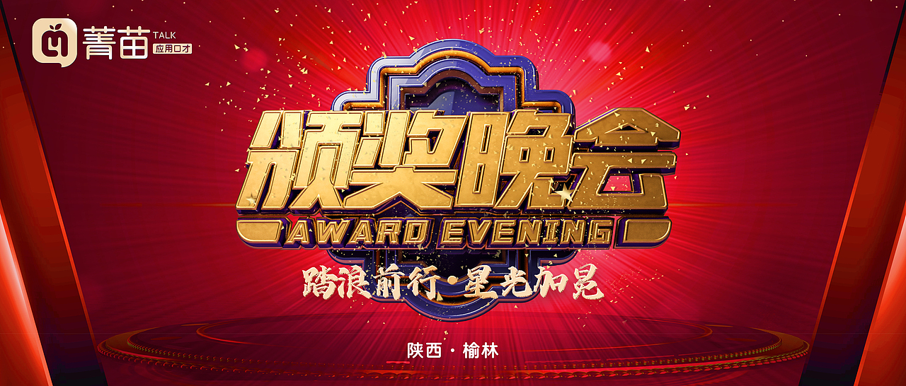 口才大赛颁奖主屏幕
