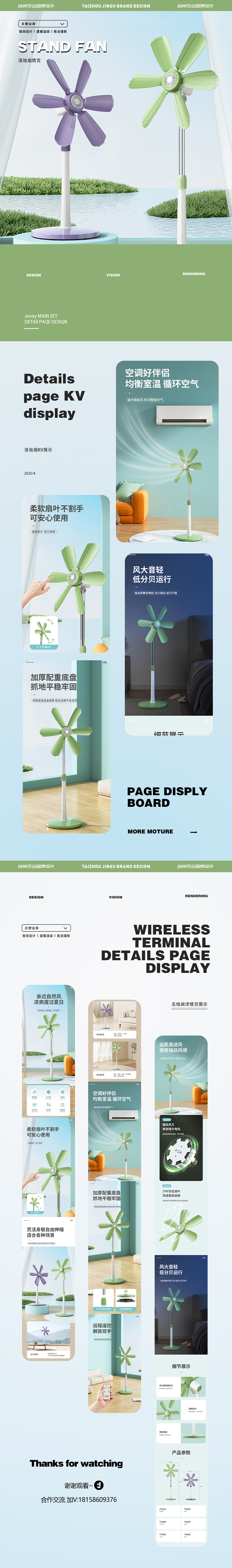 今谷Design | 落地扇详情页设计（图ZMzk0NzkxODg4） - 产品 - 站酷设计师今谷JINGU原创素材 - 站酷ZCOOL