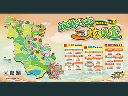城市美食地图