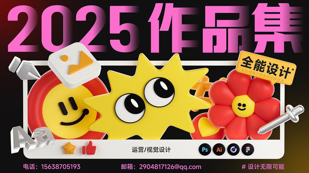 2025作品集-视觉运营