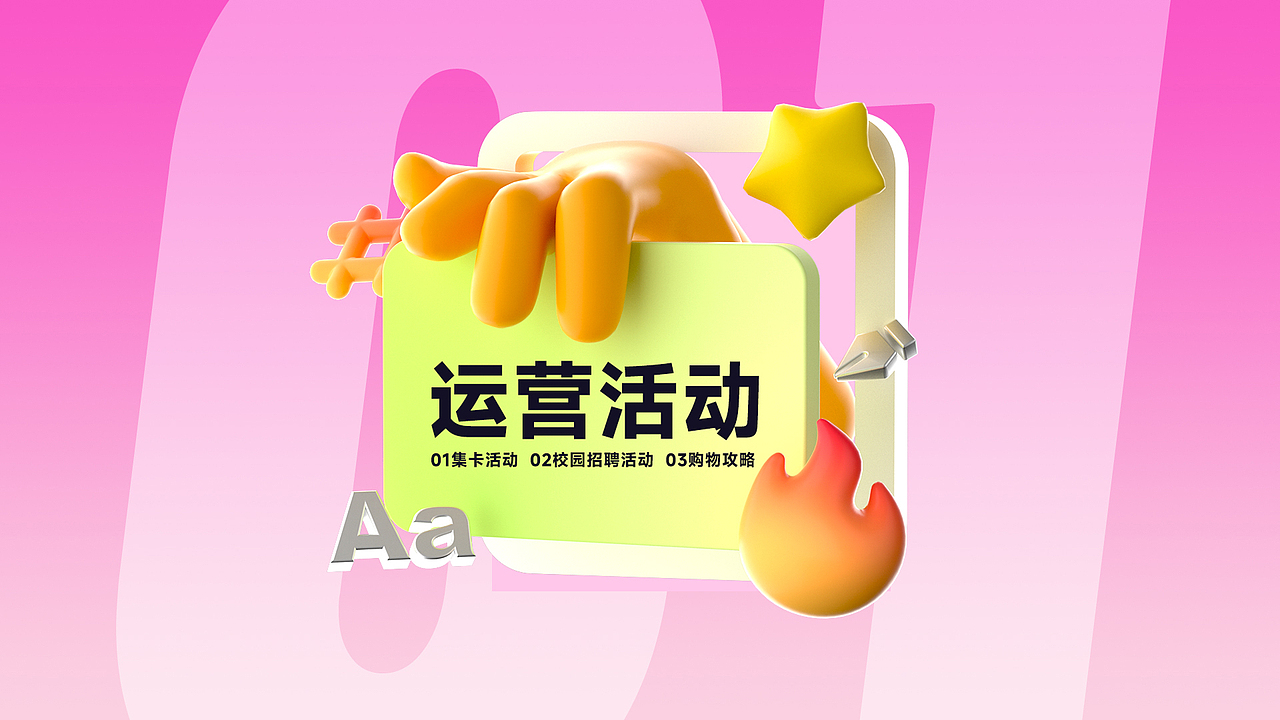 2025作品集-视觉运营