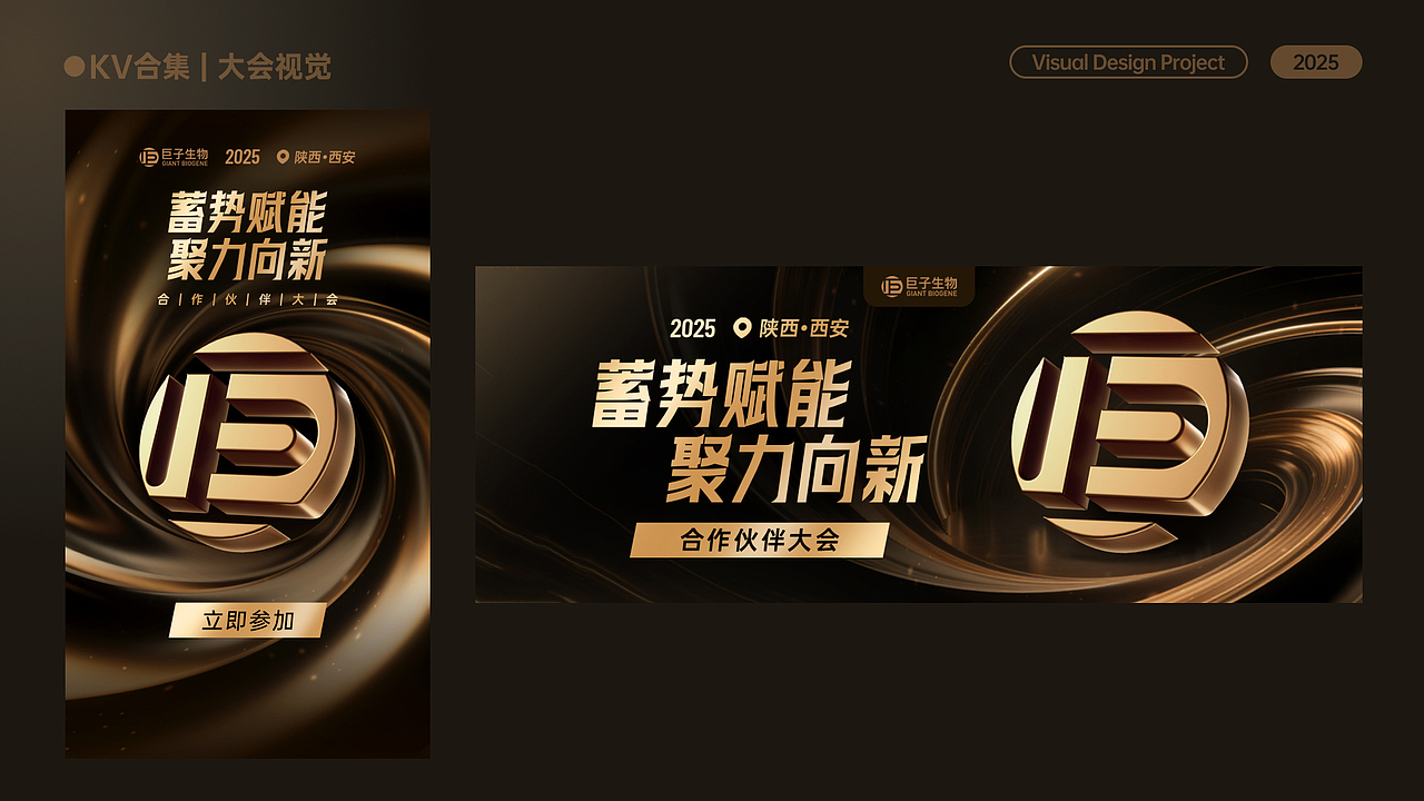 2025作品集-视觉运营