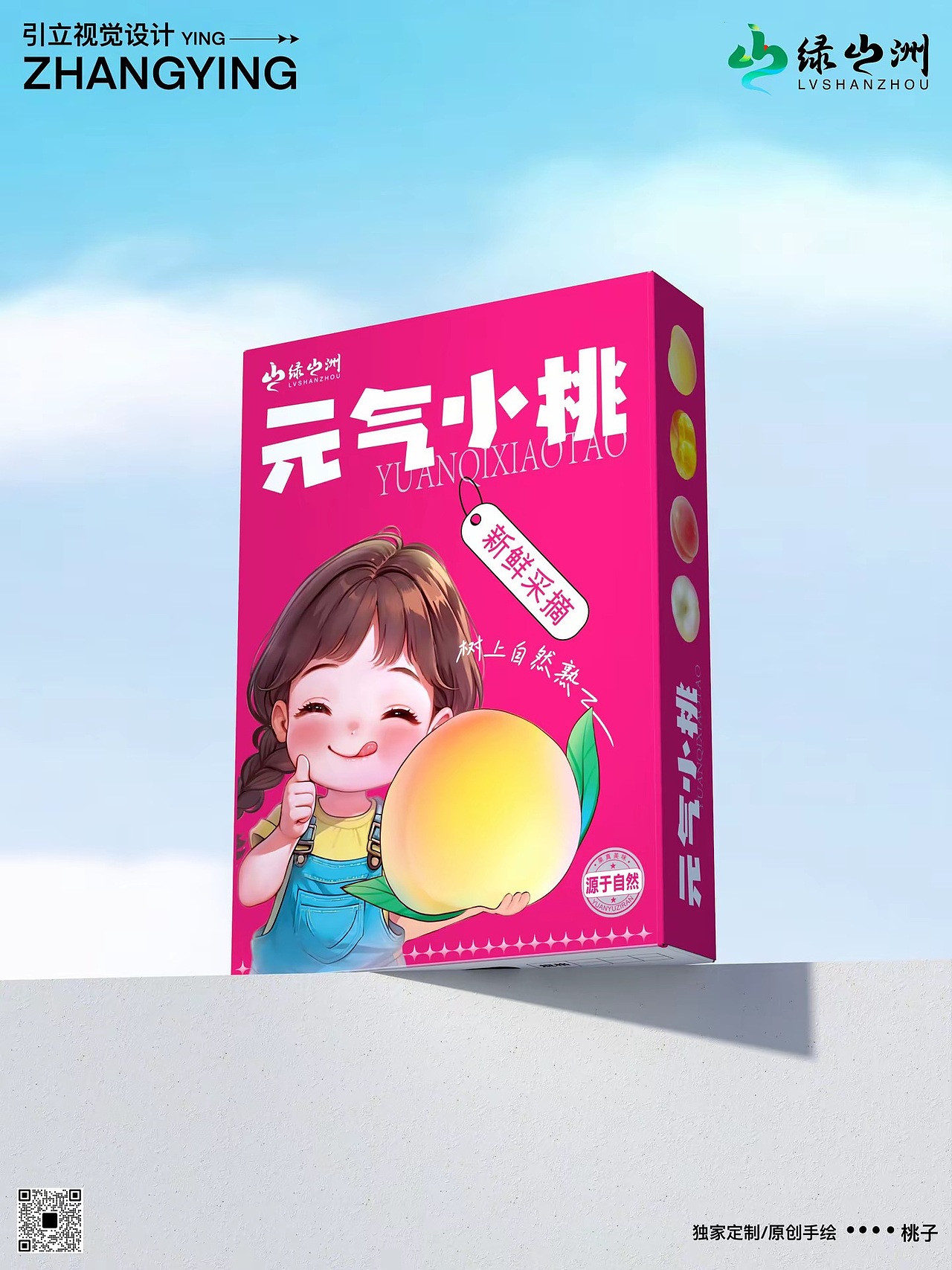 桃子包装设计（图ZMzk0Nzk5MjA0） - 海报 - 站酷设计师引立视觉设计原创素材 - 站酷ZCOOL